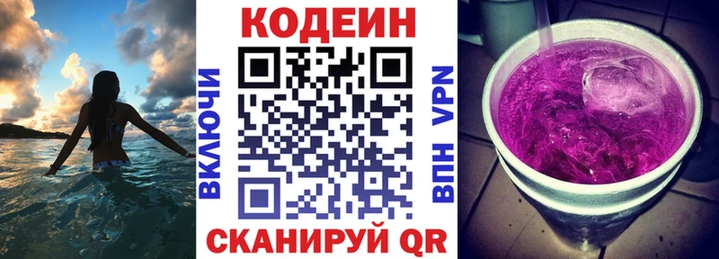 Кодеиновый сироп Lean напиток Lean (лин) где можно купить наркотик Георгиевск